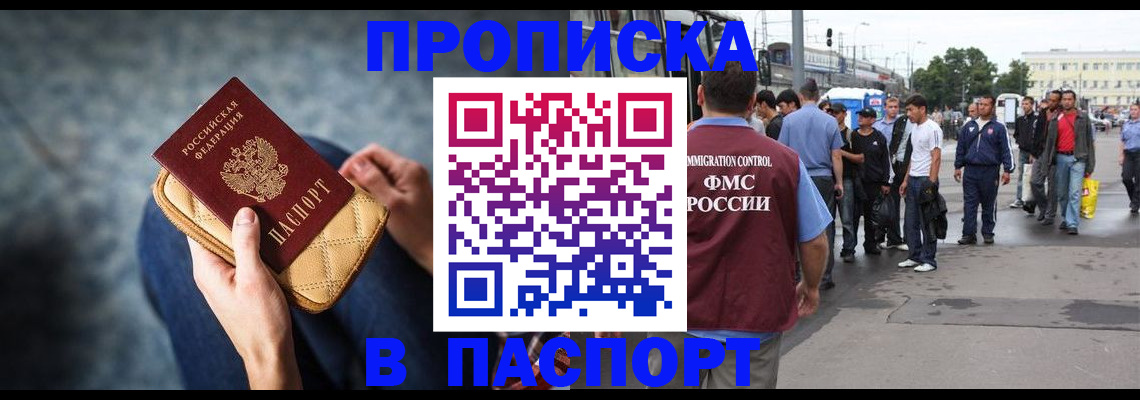 прописка законно в Ленске