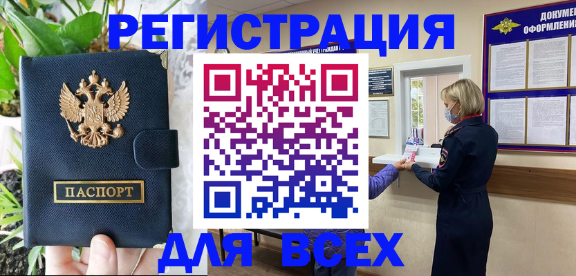 прописка от собственника в Ленске