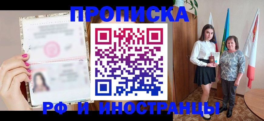 временная регистрация для школы в Ленске