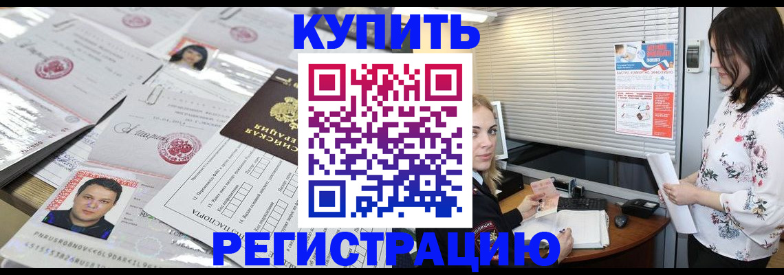 временная регистрация адрес в Ленске